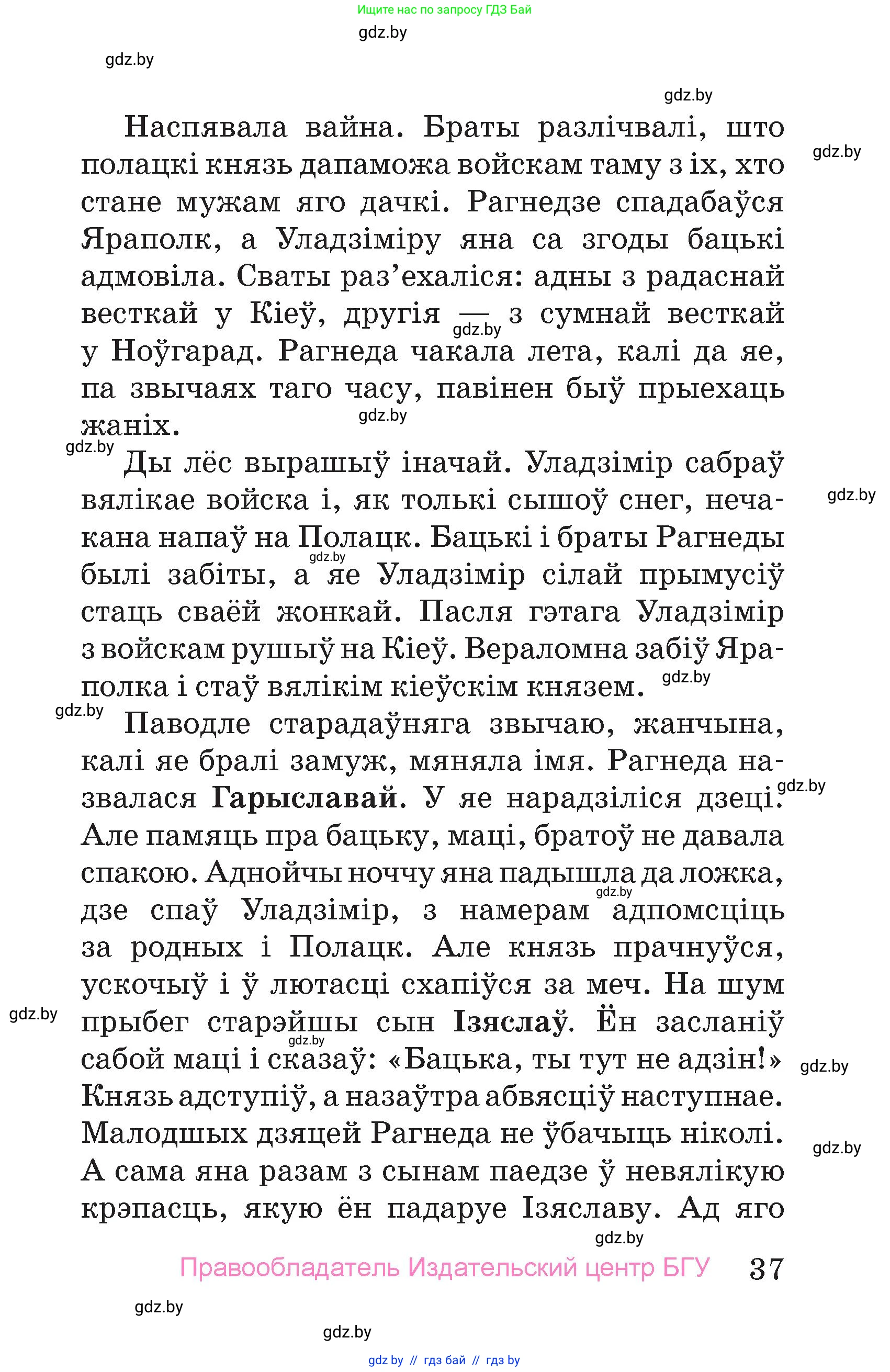Человек и мир, 4 класс Учебник, авторы: Панов Сергей Вениаминович, Тарасов Сергей Васильевич, издательство Выдавецкі цэнтр БДУ, Минск, 2018, бежевого цвета, страница 37