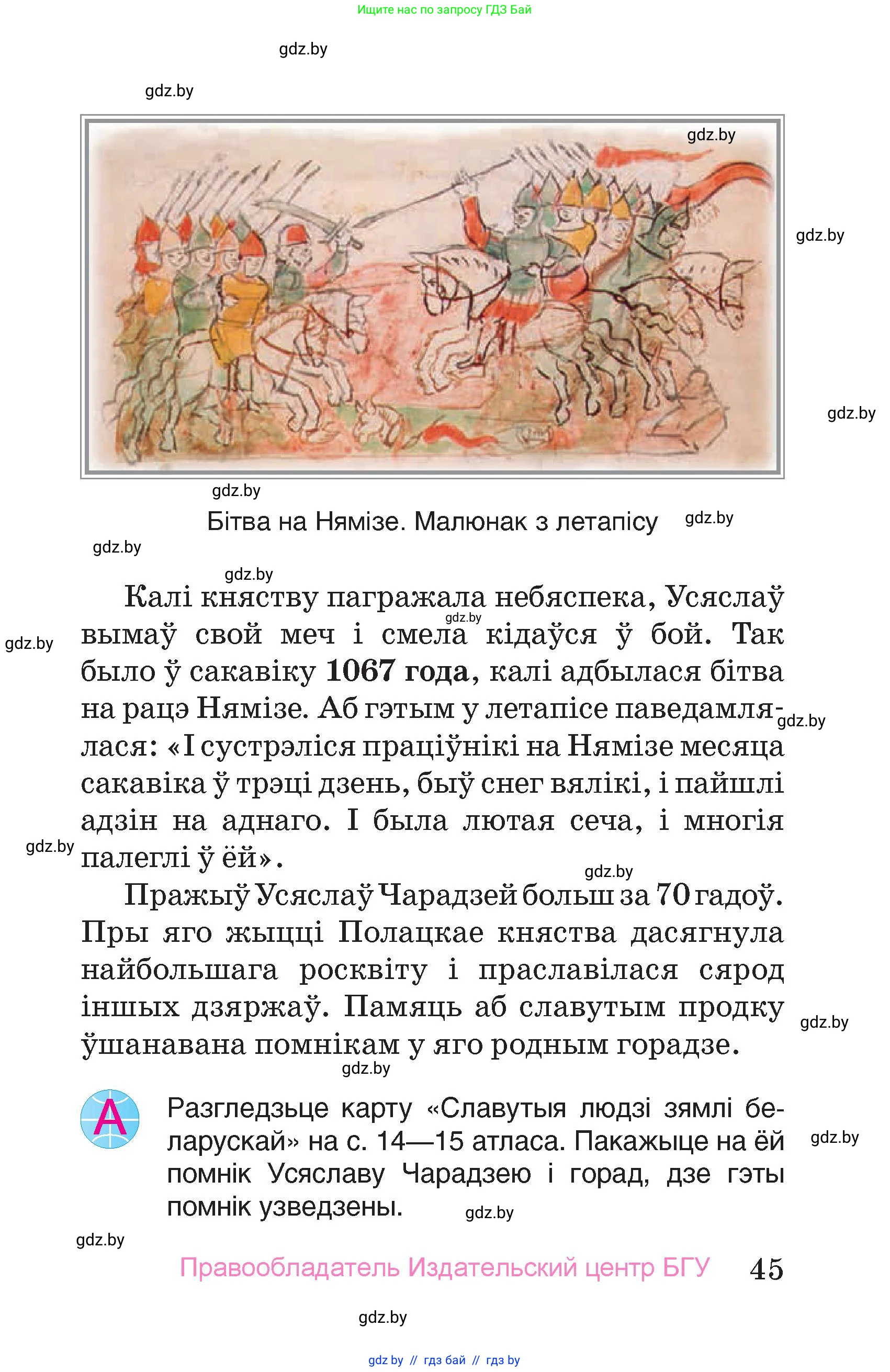Человек и мир, 4 класс Учебник, авторы: Панов Сергей Вениаминович, Тарасов Сергей Васильевич, издательство Выдавецкі цэнтр БДУ, Минск, 2018, бежевого цвета, страница 45