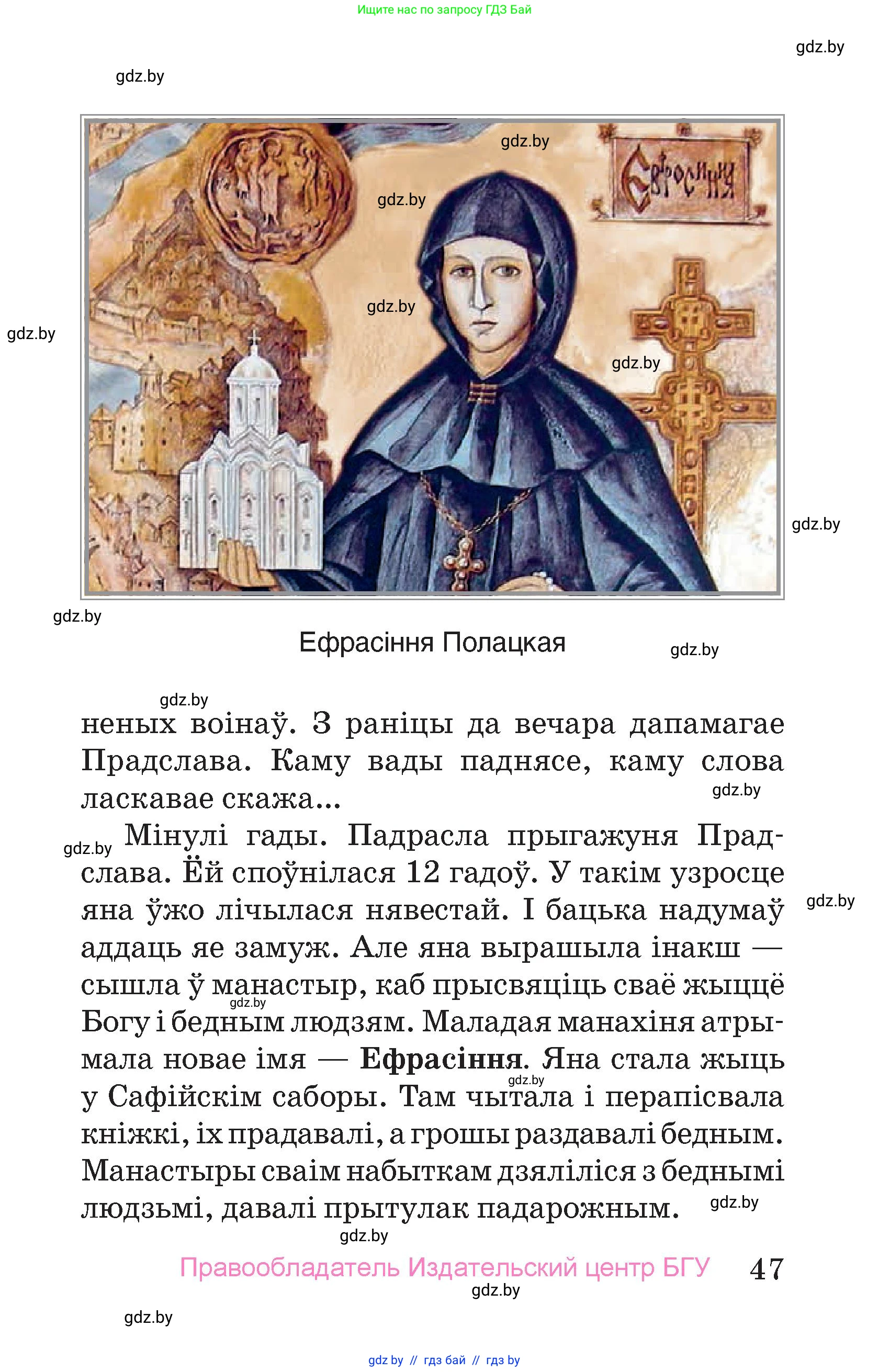 Человек и мир, 4 класс Учебник, авторы: Панов Сергей Вениаминович, Тарасов Сергей Васильевич, издательство Выдавецкі цэнтр БДУ, Минск, 2018, бежевого цвета, страница 47