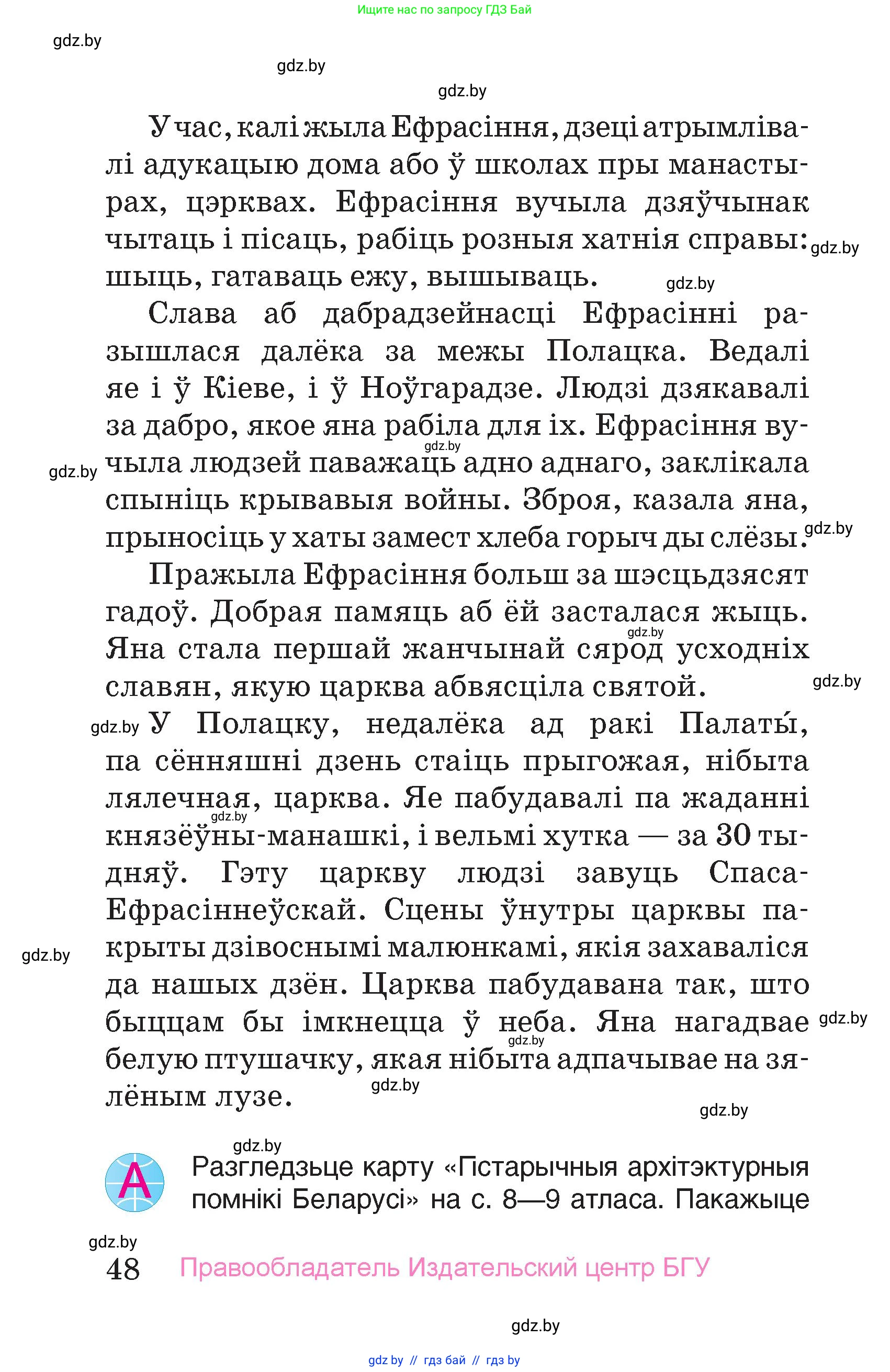 Человек и мир, 4 класс Учебник, авторы: Панов Сергей Вениаминович, Тарасов Сергей Васильевич, издательство Выдавецкі цэнтр БДУ, Минск, 2018, бежевого цвета, страница 48