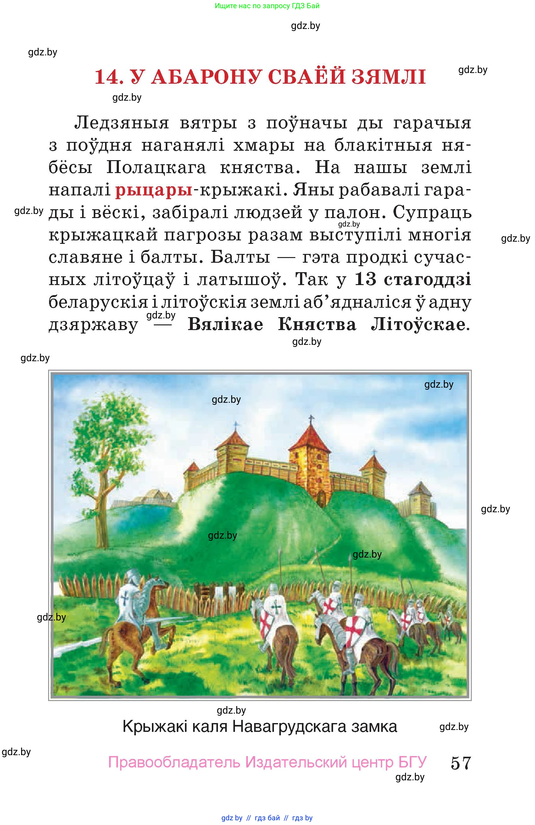 Человек и мир, 4 класс Учебник, авторы: Панов Сергей Вениаминович, Тарасов Сергей Васильевич, издательство Выдавецкі цэнтр БДУ, Минск, 2018, бежевого цвета, страница 57