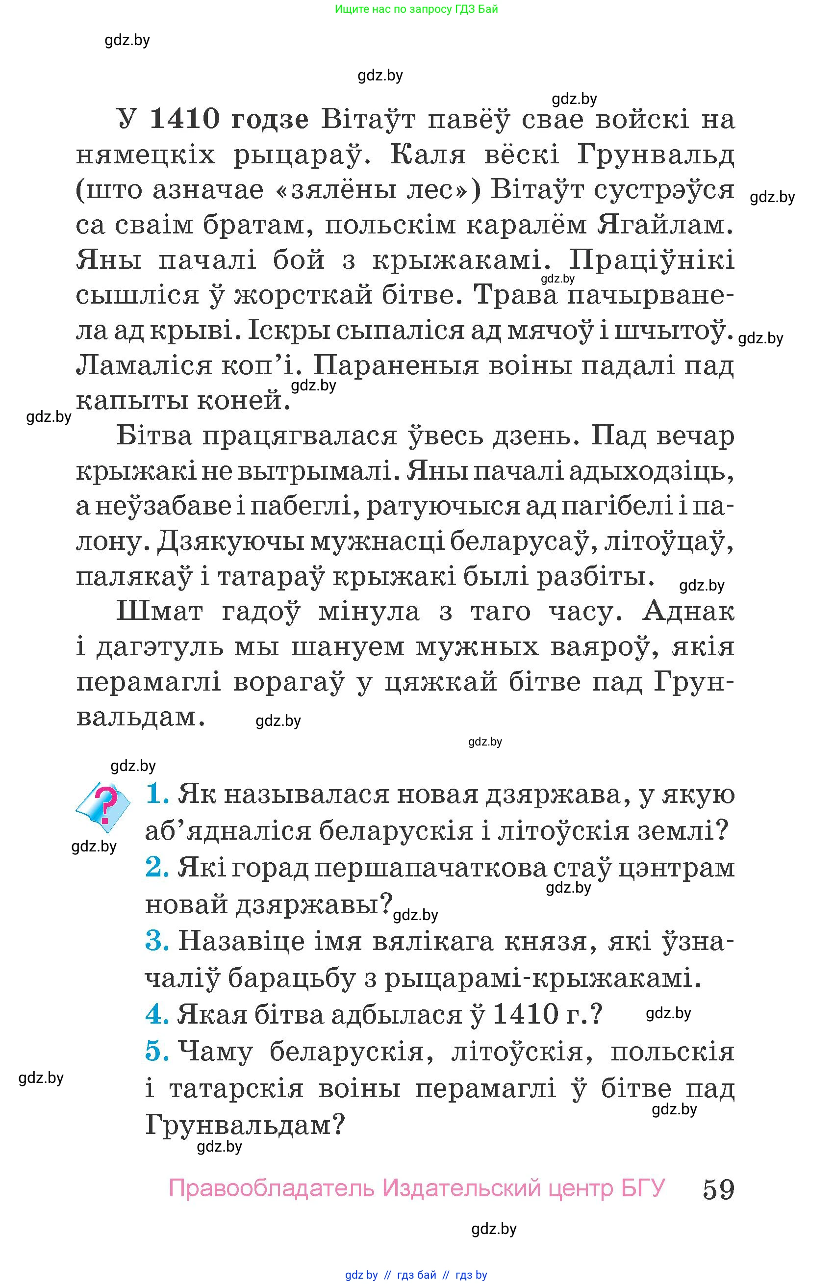 Человек и мир, 4 класс Учебник, авторы: Панов Сергей Вениаминович, Тарасов Сергей Васильевич, издательство Выдавецкі цэнтр БДУ, Минск, 2018, бежевого цвета, страница 59