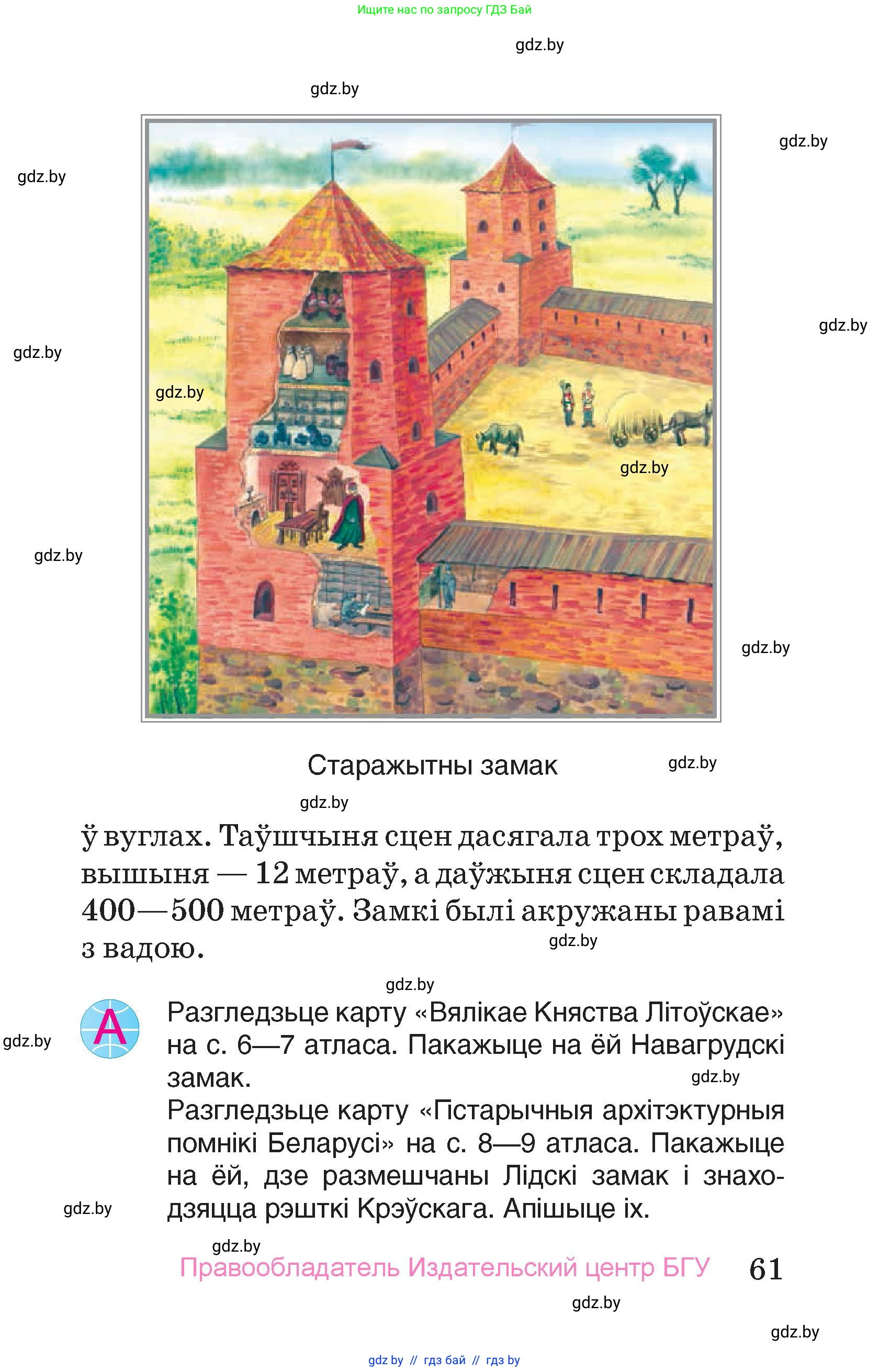 Человек и мир, 4 класс Учебник, авторы: Панов Сергей Вениаминович, Тарасов Сергей Васильевич, издательство Выдавецкі цэнтр БДУ, Минск, 2018, бежевого цвета, страница 61