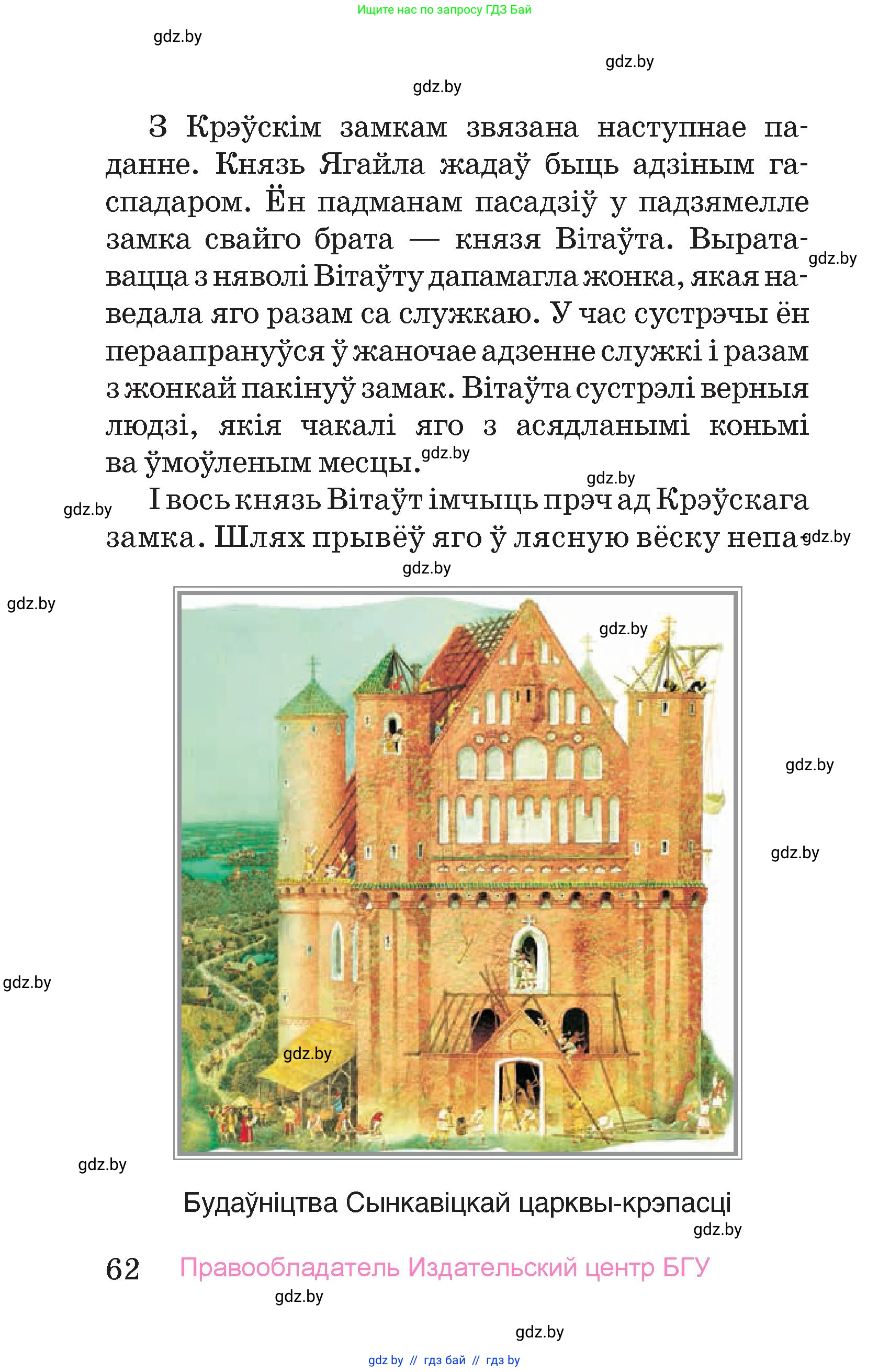 Человек и мир, 4 класс Учебник, авторы: Панов Сергей Вениаминович, Тарасов Сергей Васильевич, издательство Выдавецкі цэнтр БДУ, Минск, 2018, бежевого цвета, страница 62
