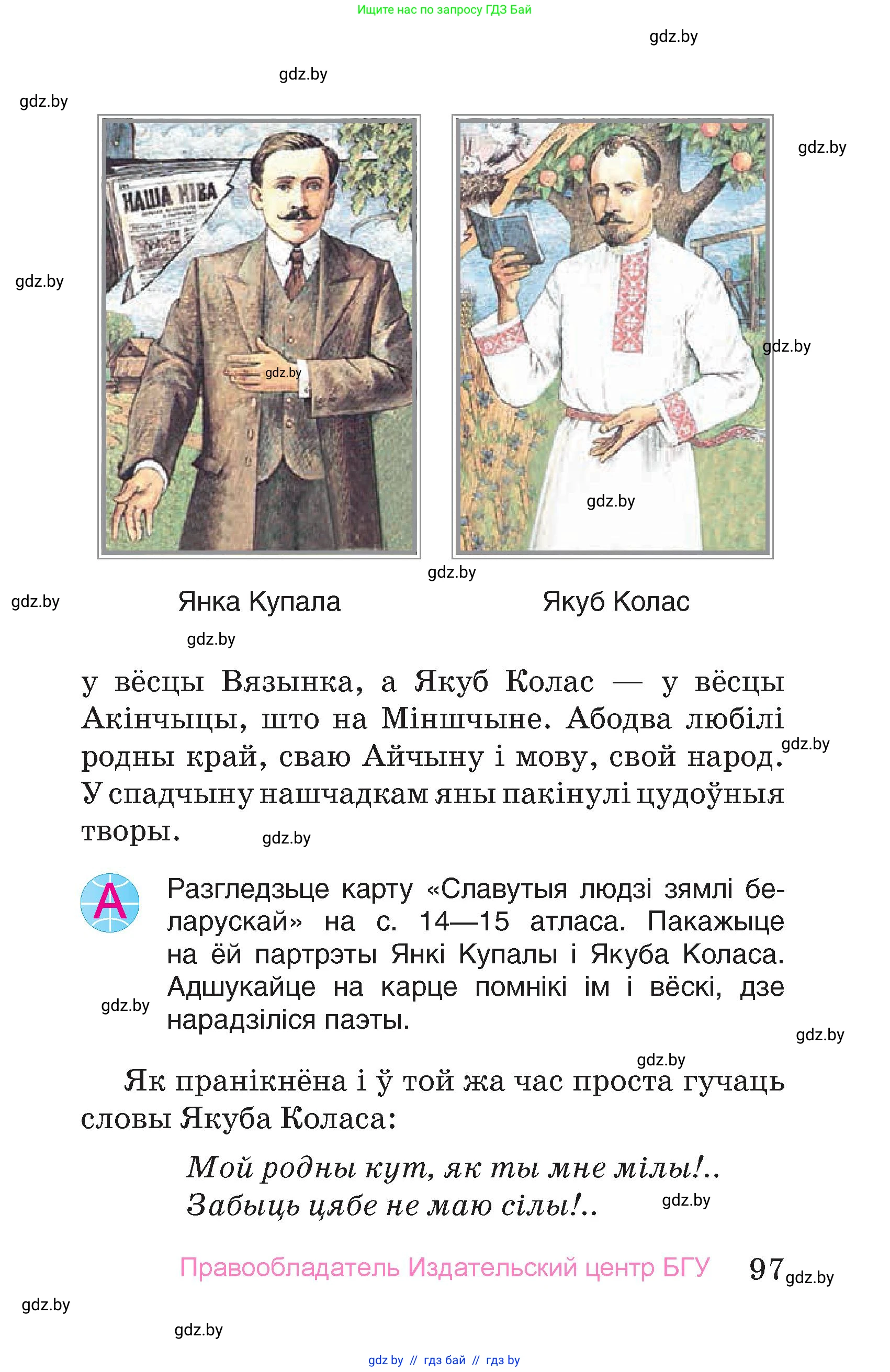 Человек и мир, 4 класс Учебник, авторы: Панов Сергей Вениаминович, Тарасов Сергей Васильевич, издательство Выдавецкі цэнтр БДУ, Минск, 2018, бежевого цвета, страница 97