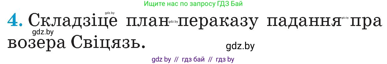 Человек и мир, 4 класс Учебник, авторы: Панов Сергей Вениаминович, Тарасов Сергей Васильевич, издательство Выдавецкі цэнтр БДУ, Минск, 2018, бежевого цвета, страница 21, номер 4, Условие