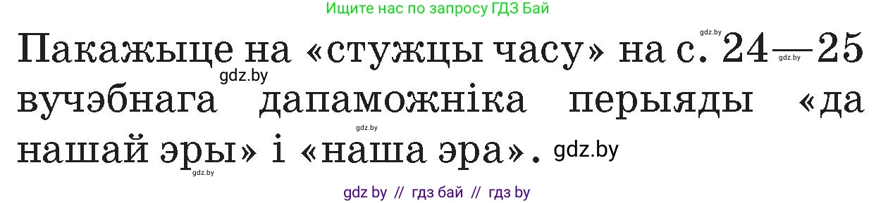 Человек и мир, 4 класс Учебник, авторы: Панов Сергей Вениаминович, Тарасов Сергей Васильевич, издательство Выдавецкі цэнтр БДУ, Минск, 2018, бежевого цвета, страница 26, Условие