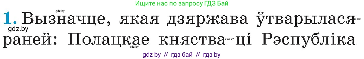 Человек и мир, 4 класс Учебник, авторы: Панов Сергей Вениаминович, Тарасов Сергей Васильевич, издательство Выдавецкі цэнтр БДУ, Минск, 2018, бежевого цвета, страница 26, номер 1, Условие