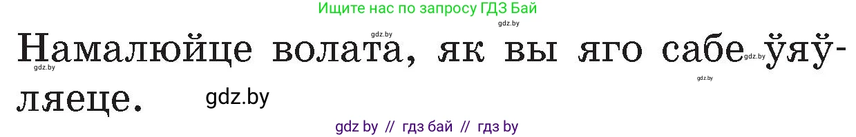 Человек и мир, 4 класс Учебник, авторы: Панов Сергей Вениаминович, Тарасов Сергей Васильевич, издательство Выдавецкі цэнтр БДУ, Минск, 2018, бежевого цвета, страница 29, номер 1, Условие