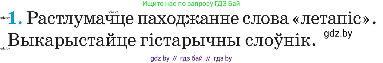 Человек и мир, 4 класс Учебник, авторы: Панов Сергей Вениаминович, Тарасов Сергей Васильевич, издательство Выдавецкі цэнтр БДУ, Минск, 2018, бежевого цвета, страница 35, номер 1, Условие