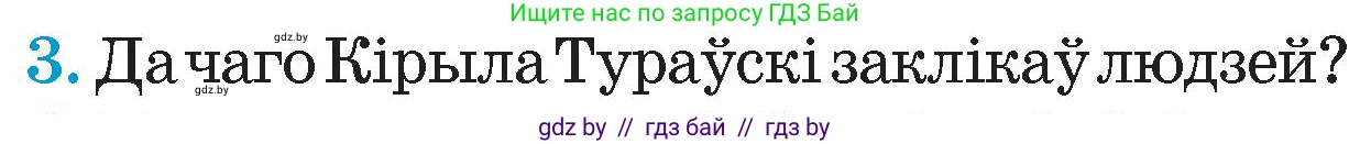 Человек и мир, 4 класс Учебник, авторы: Панов Сергей Вениаминович, Тарасов Сергей Васильевич, издательство Выдавецкі цэнтр БДУ, Минск, 2018, бежевого цвета, страница 35, номер 3, Условие