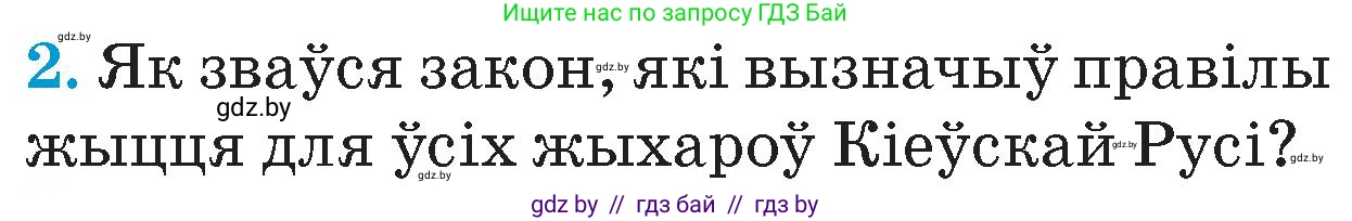 Человек и мир, 4 класс Учебник, авторы: Панов Сергей Вениаминович, Тарасов Сергей Васильевич, издательство Выдавецкі цэнтр БДУ, Минск, 2018, бежевого цвета, страница 42, номер 2, Условие