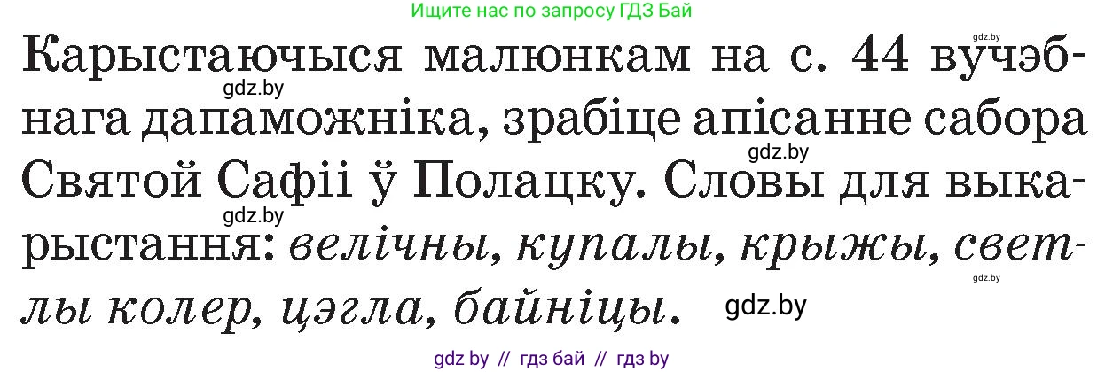 Человек и мир, 4 класс Учебник, авторы: Панов Сергей Вениаминович, Тарасов Сергей Васильевич, издательство Выдавецкі цэнтр БДУ, Минск, 2018, бежевого цвета, страница 46, номер 1, Условие
