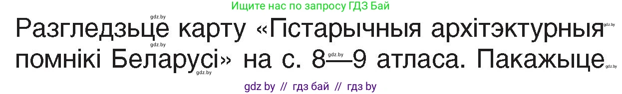 Человек и мир, 4 класс Учебник, авторы: Панов Сергей Вениаминович, Тарасов Сергей Васильевич, издательство Выдавецкі цэнтр БДУ, Минск, 2018, бежевого цвета, страница 48, номер 1, Условие