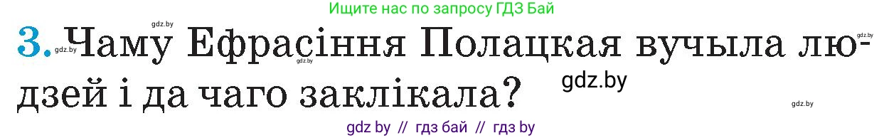 Человек и мир, 4 класс Учебник, авторы: Панов Сергей Вениаминович, Тарасов Сергей Васильевич, издательство Выдавецкі цэнтр БДУ, Минск, 2018, бежевого цвета, страница 50, номер 3, Условие