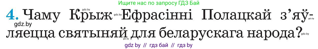 Человек и мир, 4 класс Учебник, авторы: Панов Сергей Вениаминович, Тарасов Сергей Васильевич, издательство Выдавецкі цэнтр БДУ, Минск, 2018, бежевого цвета, страница 50, номер 4, Условие