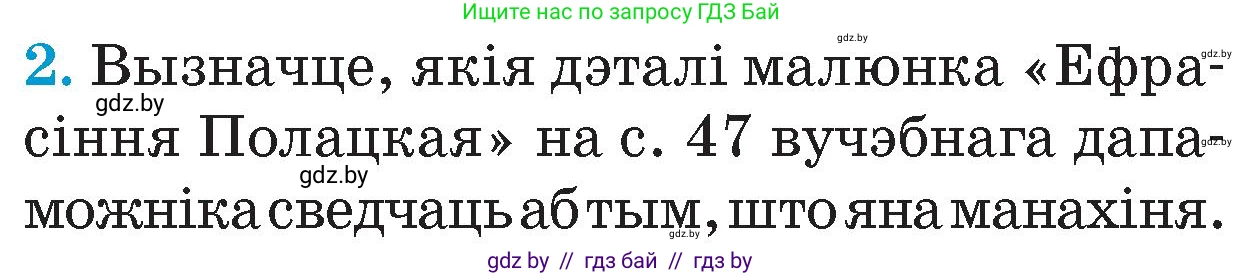 Человек и мир, 4 класс Учебник, авторы: Панов Сергей Вениаминович, Тарасов Сергей Васильевич, издательство Выдавецкі цэнтр БДУ, Минск, 2018, бежевого цвета, страница 50, номер 2, Условие