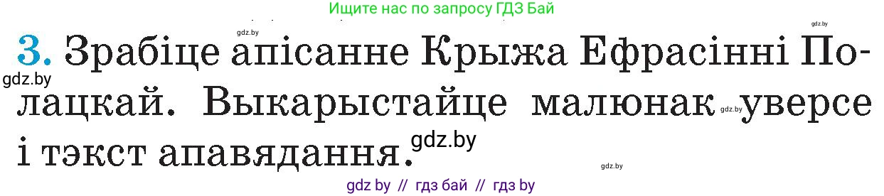 Человек и мир, 4 класс Учебник, авторы: Панов Сергей Вениаминович, Тарасов Сергей Васильевич, издательство Выдавецкі цэнтр БДУ, Минск, 2018, бежевого цвета, страница 50, номер 3, Условие