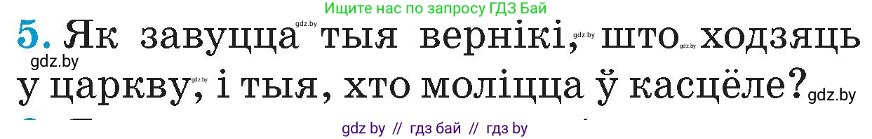 Человек и мир, 4 класс Учебник, авторы: Панов Сергей Вениаминович, Тарасов Сергей Васильевич, издательство Выдавецкі цэнтр БДУ, Минск, 2018, бежевого цвета, страница 56, номер 5, Условие