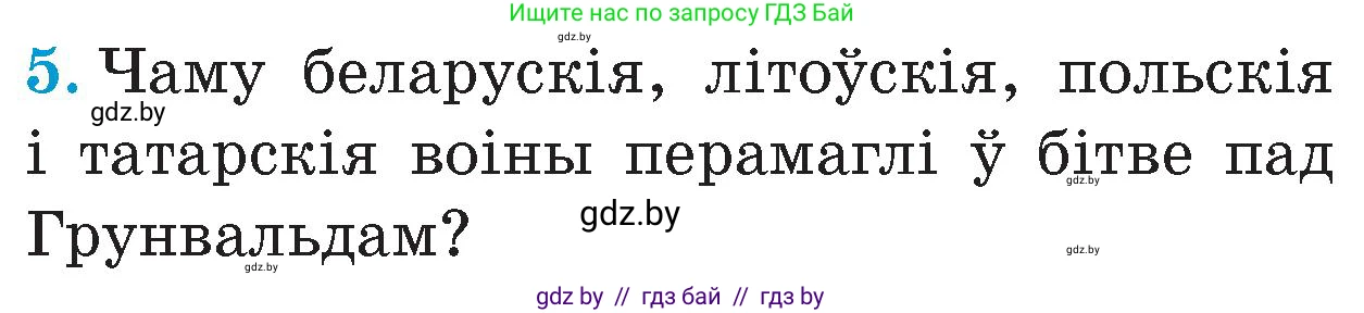 Человек и мир, 4 класс Учебник, авторы: Панов Сергей Вениаминович, Тарасов Сергей Васильевич, издательство Выдавецкі цэнтр БДУ, Минск, 2018, бежевого цвета, страница 59, номер 5, Условие