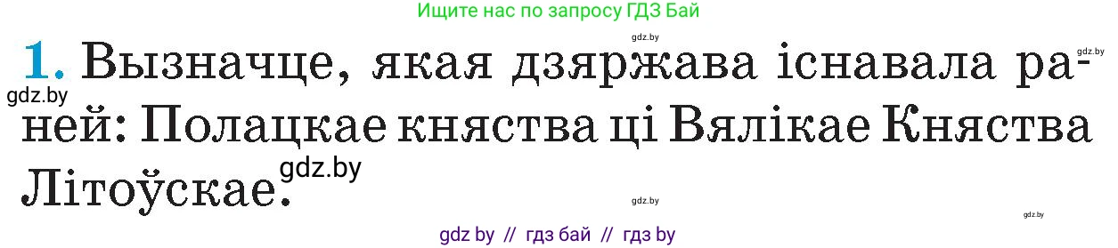 Человек и мир, 4 класс Учебник, авторы: Панов Сергей Вениаминович, Тарасов Сергей Васильевич, издательство Выдавецкі цэнтр БДУ, Минск, 2018, бежевого цвета, страница 60, номер 1, Условие