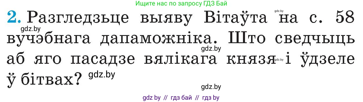 Человек и мир, 4 класс Учебник, авторы: Панов Сергей Вениаминович, Тарасов Сергей Васильевич, издательство Выдавецкі цэнтр БДУ, Минск, 2018, бежевого цвета, страница 60, номер 2, Условие