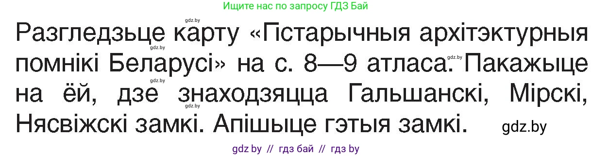 Человек и мир, 4 класс Учебник, авторы: Панов Сергей Вениаминович, Тарасов Сергей Васильевич, издательство Выдавецкі цэнтр БДУ, Минск, 2018, бежевого цвета, страница 65, номер 3, Условие