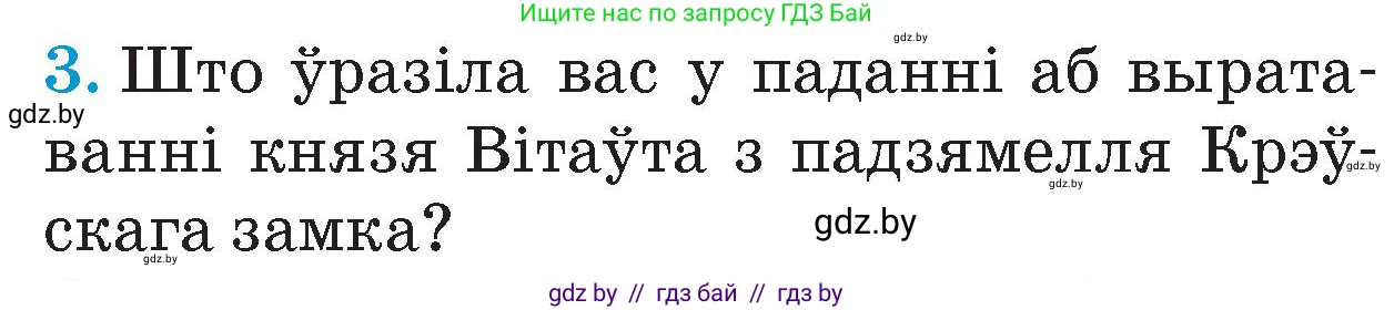 Человек и мир, 4 класс Учебник, авторы: Панов Сергей Вениаминович, Тарасов Сергей Васильевич, издательство Выдавецкі цэнтр БДУ, Минск, 2018, бежевого цвета, страница 66, номер 3, Условие