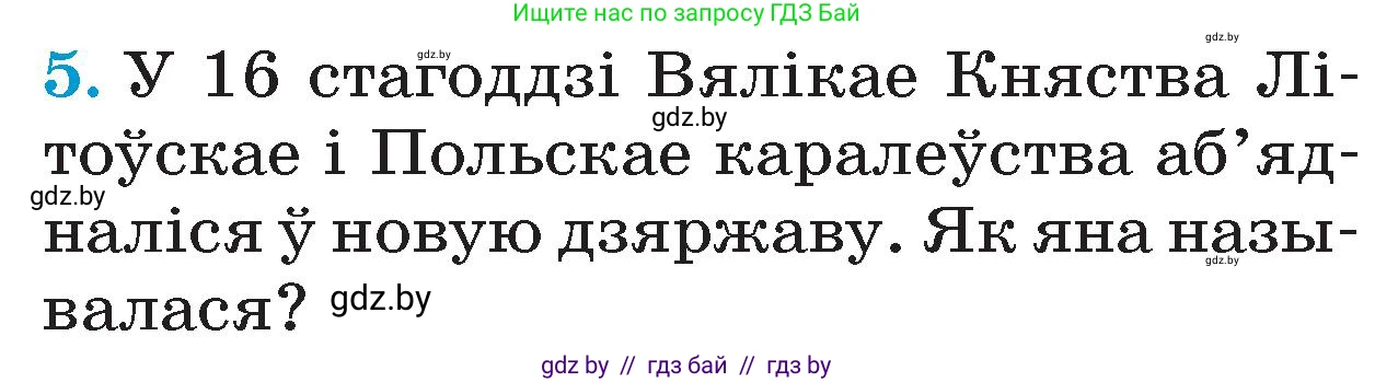 Человек и мир, 4 класс Учебник, авторы: Панов Сергей Вениаминович, Тарасов Сергей Васильевич, издательство Выдавецкі цэнтр БДУ, Минск, 2018, бежевого цвета, страница 66, номер 5, Условие