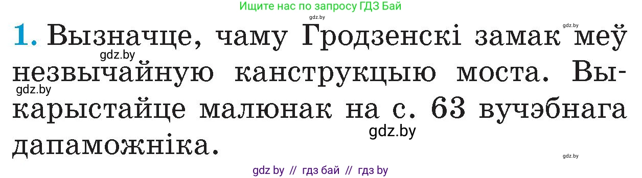 Человек и мир, 4 класс Учебник, авторы: Панов Сергей Вениаминович, Тарасов Сергей Васильевич, издательство Выдавецкі цэнтр БДУ, Минск, 2018, бежевого цвета, страница 67, номер 1, Условие