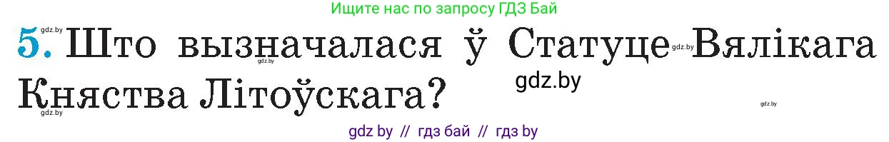 Человек и мир, 4 класс Учебник, авторы: Панов Сергей Вениаминович, Тарасов Сергей Васильевич, издательство Выдавецкі цэнтр БДУ, Минск, 2018, бежевого цвета, страница 69, номер 5, Условие