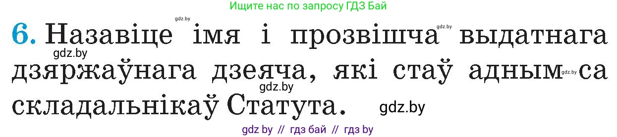 Человек и мир, 4 класс Учебник, авторы: Панов Сергей Вениаминович, Тарасов Сергей Васильевич, издательство Выдавецкі цэнтр БДУ, Минск, 2018, бежевого цвета, страница 70, номер 6, Условие