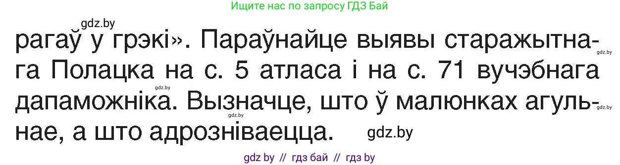 Человек и мир, 4 класс Учебник, авторы: Панов Сергей Вениаминович, Тарасов Сергей Васильевич, издательство Выдавецкі цэнтр БДУ, Минск, 2018, бежевого цвета, страница 71, номер 1, Условие (продолжение 2)