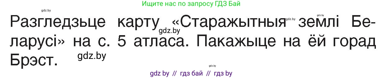 Человек и мир, 4 класс Учебник, авторы: Панов Сергей Вениаминович, Тарасов Сергей Васильевич, издательство Выдавецкі цэнтр БДУ, Минск, 2018, бежевого цвета, страница 77, номер 5, Условие