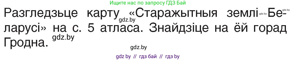 Человек и мир, 4 класс Учебник, авторы: Панов Сергей Вениаминович, Тарасов Сергей Васильевич, издательство Выдавецкі цэнтр БДУ, Минск, 2018, бежевого цвета, страница 77, номер 6, Условие