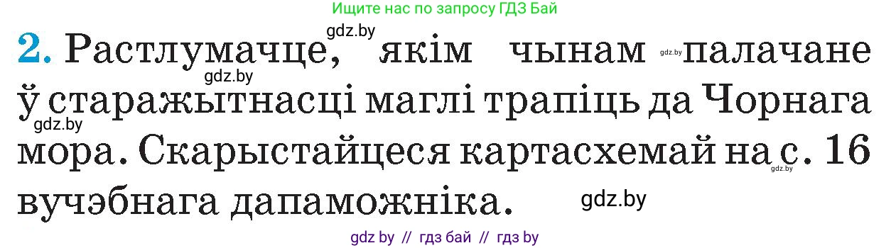 Человек и мир, 4 класс Учебник, авторы: Панов Сергей Вениаминович, Тарасов Сергей Васильевич, издательство Выдавецкі цэнтр БДУ, Минск, 2018, бежевого цвета, страница 80, номер 2, Условие
