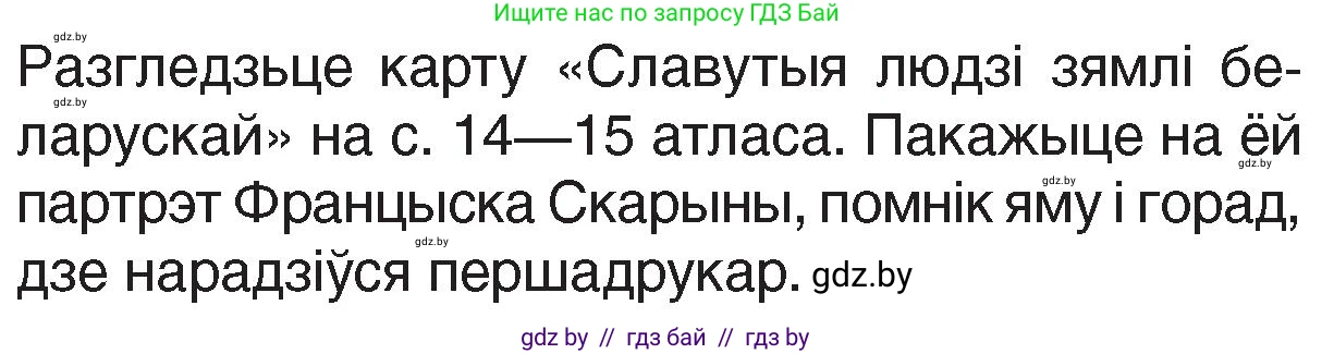 Человек и мир, 4 класс Учебник, авторы: Панов Сергей Вениаминович, Тарасов Сергей Васильевич, издательство Выдавецкі цэнтр БДУ, Минск, 2018, бежевого цвета, страница 83, номер 1, Условие