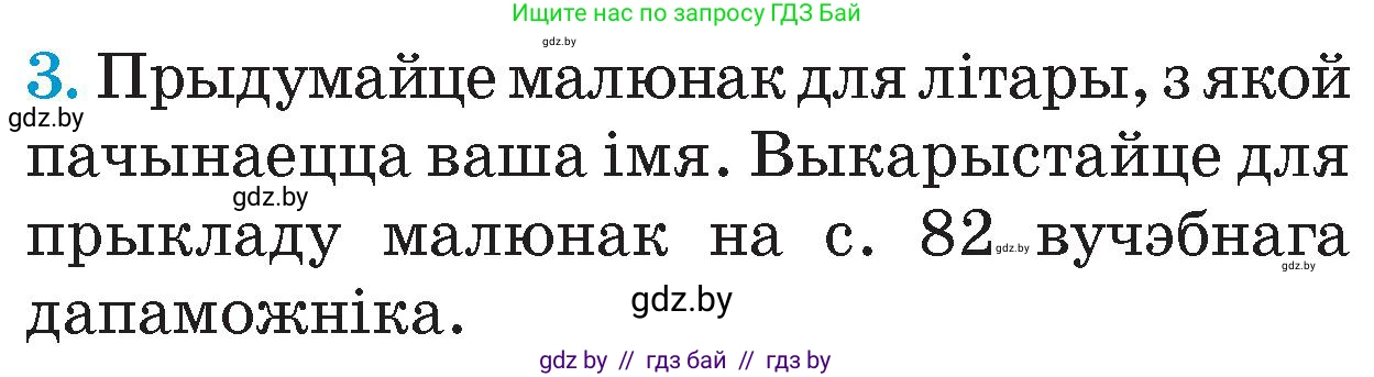Человек и мир, 4 класс Учебник, авторы: Панов Сергей Вениаминович, Тарасов Сергей Васильевич, издательство Выдавецкі цэнтр БДУ, Минск, 2018, бежевого цвета, страница 85, номер 3, Условие