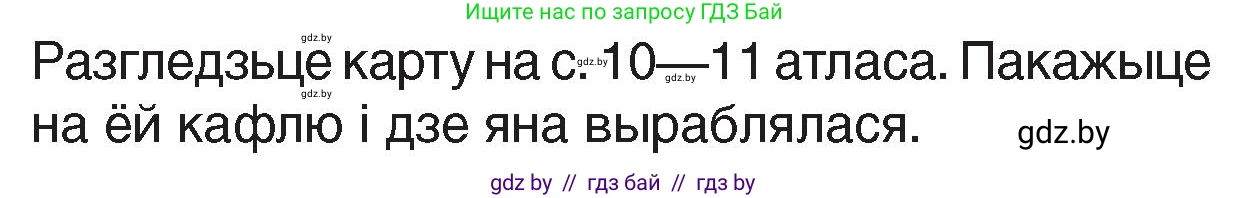 Человек и мир, 4 класс Учебник, авторы: Панов Сергей Вениаминович, Тарасов Сергей Васильевич, издательство Выдавецкі цэнтр БДУ, Минск, 2018, бежевого цвета, страница 87, номер 1, Условие