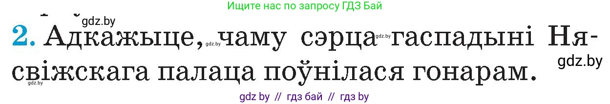 Человек и мир, 4 класс Учебник, авторы: Панов Сергей Вениаминович, Тарасов Сергей Васильевич, издательство Выдавецкі цэнтр БДУ, Минск, 2018, бежевого цвета, страница 90, номер 2, Условие