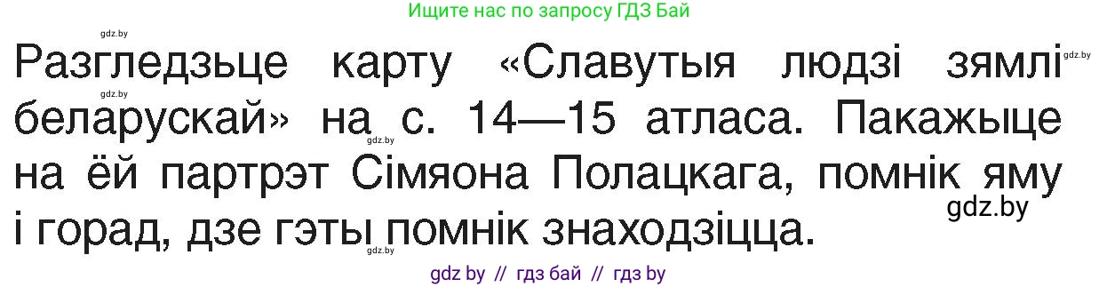 Человек и мир, 4 класс Учебник, авторы: Панов Сергей Вениаминович, Тарасов Сергей Васильевич, издательство Выдавецкі цэнтр БДУ, Минск, 2018, бежевого цвета, страница 93, номер 1, Условие