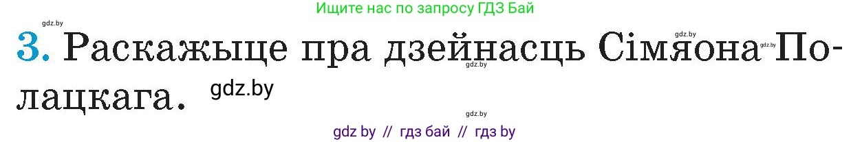 Человек и мир, 4 класс Учебник, авторы: Панов Сергей Вениаминович, Тарасов Сергей Васильевич, издательство Выдавецкі цэнтр БДУ, Минск, 2018, бежевого цвета, страница 95, номер 3, Условие