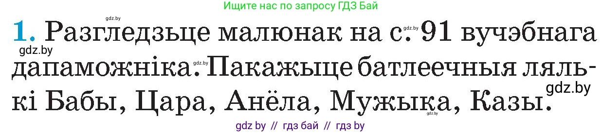 Человек и мир, 4 класс Учебник, авторы: Панов Сергей Вениаминович, Тарасов Сергей Васильевич, издательство Выдавецкі цэнтр БДУ, Минск, 2018, бежевого цвета, страница 95, номер 1, Условие
