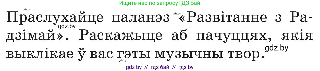 Человек и мир, 4 класс Учебник, авторы: Панов Сергей Вениаминович, Тарасов Сергей Васильевич, издательство Выдавецкі цэнтр БДУ, Минск, 2018, бежевого цвета, страница 95, номер 1, Условие