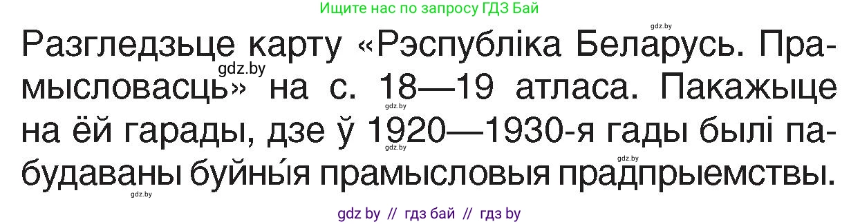 Человек и мир, 4 класс Учебник, авторы: Панов Сергей Вениаминович, Тарасов Сергей Васильевич, издательство Выдавецкі цэнтр БДУ, Минск, 2018, бежевого цвета, страница 102, номер 1, Условие