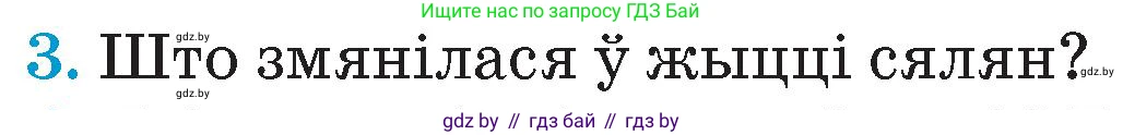 Человек и мир, 4 класс Учебник, авторы: Панов Сергей Вениаминович, Тарасов Сергей Васильевич, издательство Выдавецкі цэнтр БДУ, Минск, 2018, бежевого цвета, страница 104, номер 3, Условие