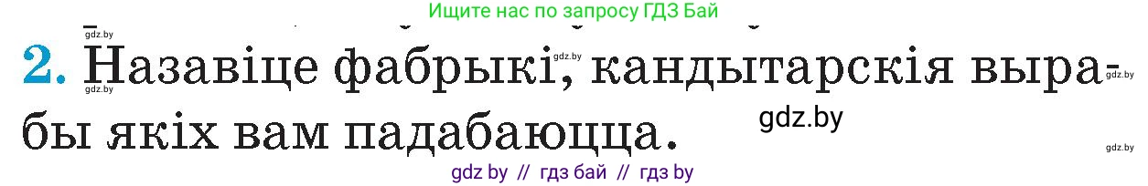 Человек и мир, 4 класс Учебник, авторы: Панов Сергей Вениаминович, Тарасов Сергей Васильевич, издательство Выдавецкі цэнтр БДУ, Минск, 2018, бежевого цвета, страница 104, номер 2, Условие