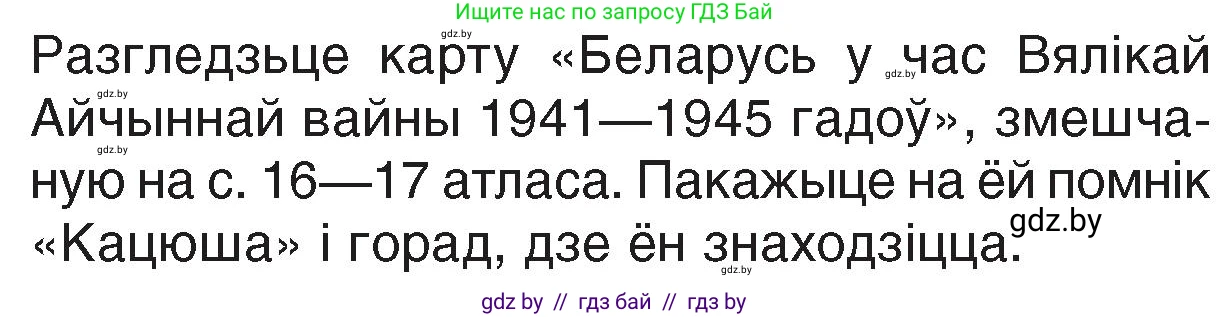 Человек и мир, 4 класс Учебник, авторы: Панов Сергей Вениаминович, Тарасов Сергей Васильевич, издательство Выдавецкі цэнтр БДУ, Минск, 2018, бежевого цвета, страница 106, номер 1, Условие