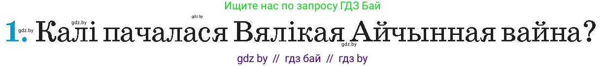 Человек и мир, 4 класс Учебник, авторы: Панов Сергей Вениаминович, Тарасов Сергей Васильевич, издательство Выдавецкі цэнтр БДУ, Минск, 2018, бежевого цвета, страница 113, номер 1, Условие