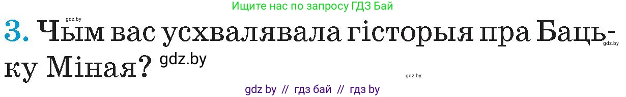 Человек и мир, 4 класс Учебник, авторы: Панов Сергей Вениаминович, Тарасов Сергей Васильевич, издательство Выдавецкі цэнтр БДУ, Минск, 2018, бежевого цвета, страница 113, номер 3, Условие